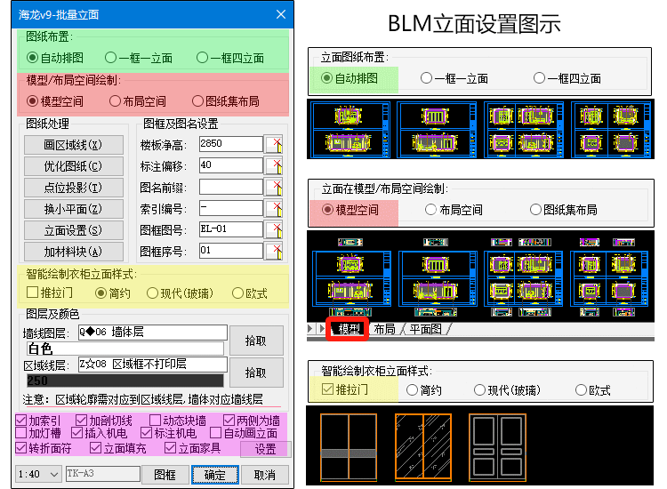 BLM一键全图立面 – 海龙官网